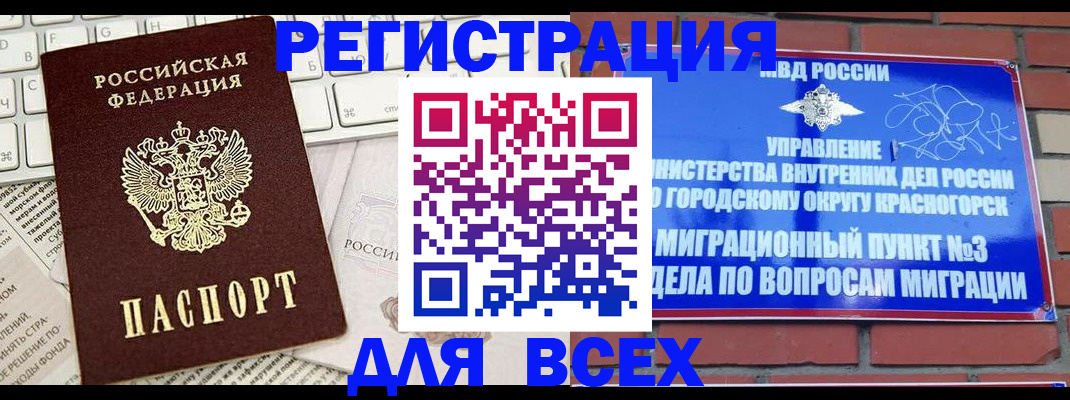 где прописаться в Черепаново