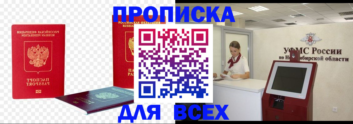 прописка поиск в Черепаново