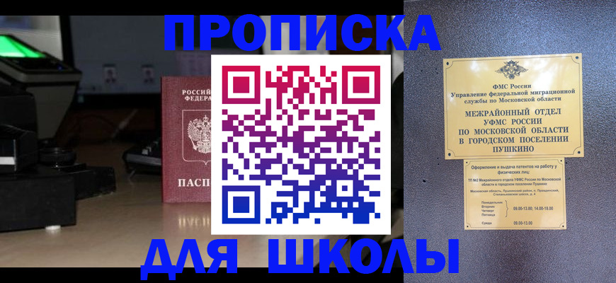 временная регистрация для всех в Черепаново