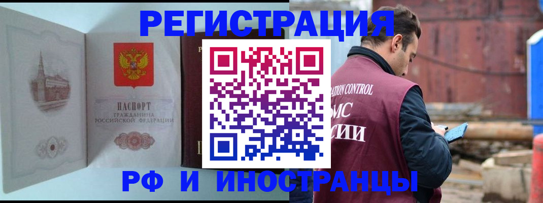 прописка в Черепаново