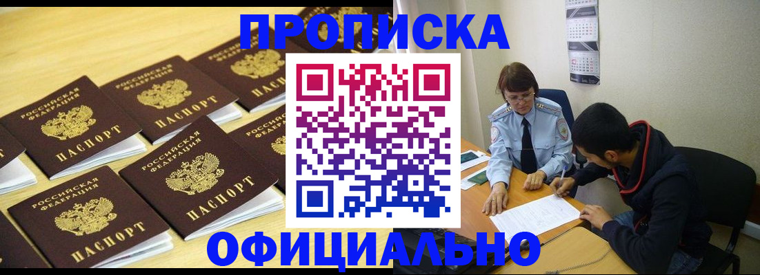 временная регистрация адрес в Черепаново