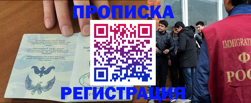 прописка 2025 в Черепаново